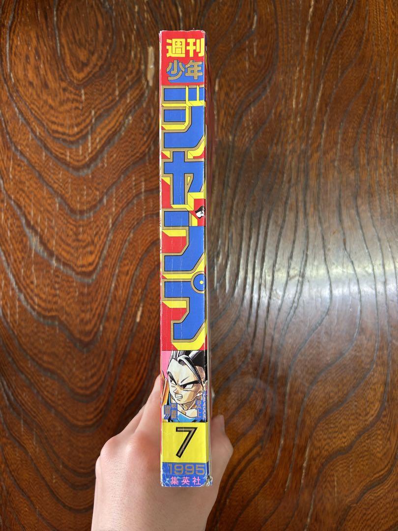 週刊少年ジャンプ 1995年 第7号