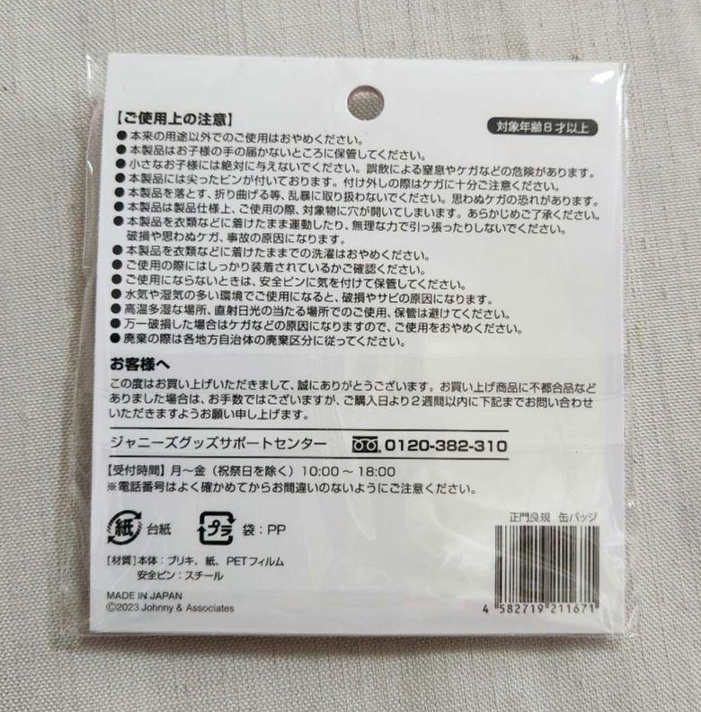 正門良規 アクキー 缶バッジ 正門良規 缶バッジ 缶バッチ わっしょいCAMP！ Aぇ！group