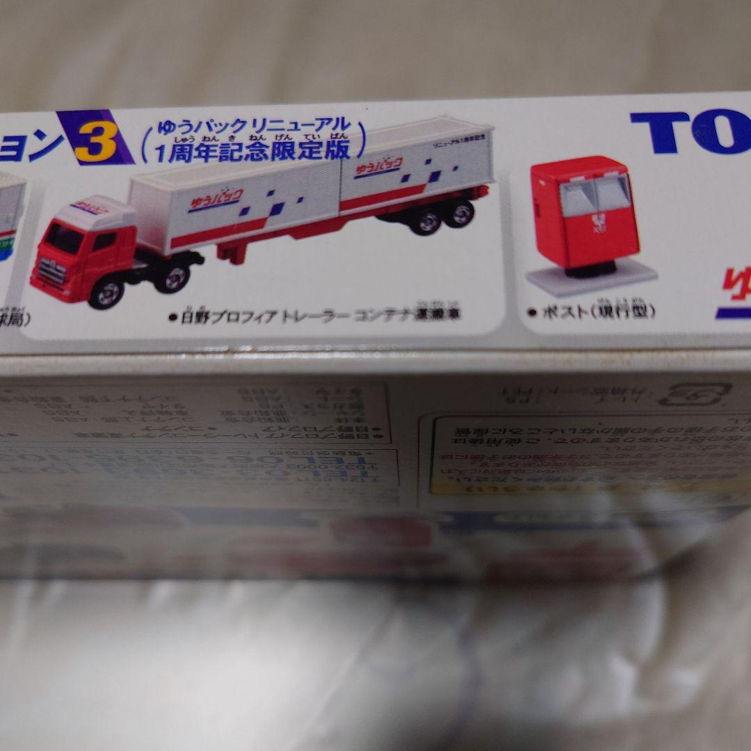 トミカ 郵便車コレクション3 - メルカリ