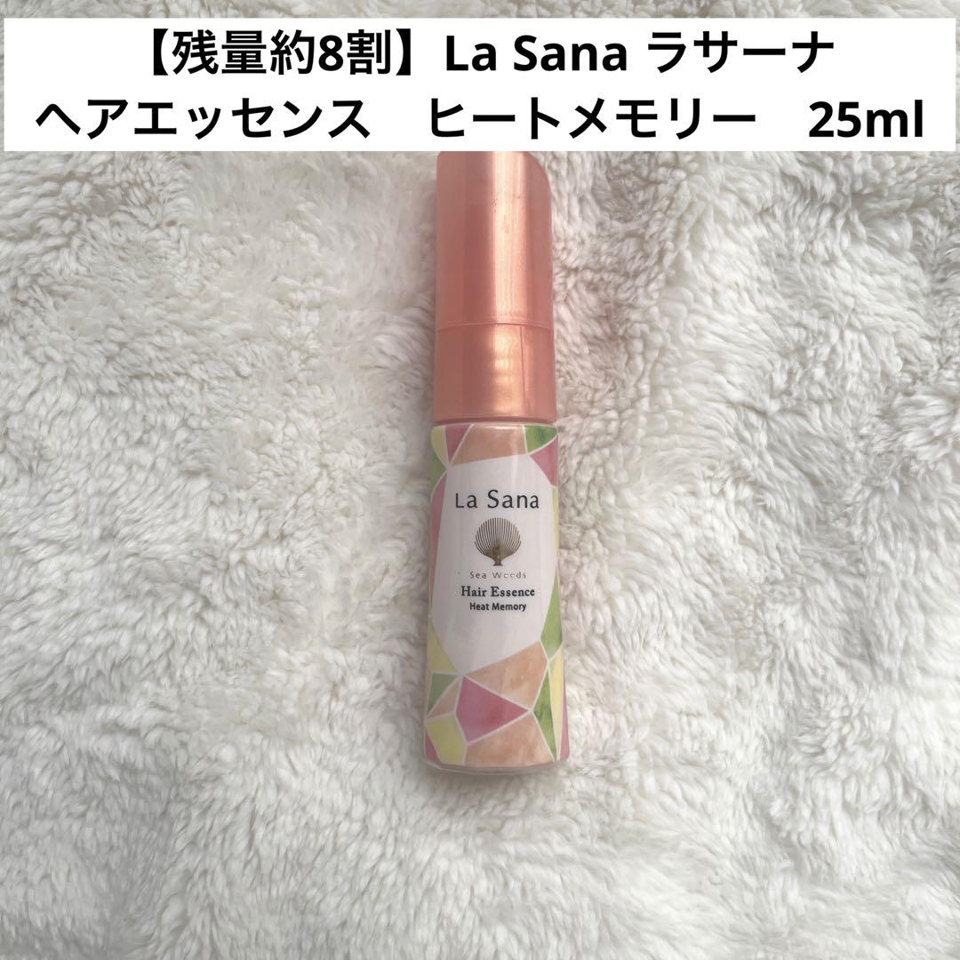 【残量約8割】La Sana ラサーナ ヘアエッセンスヒートメモリー25ml