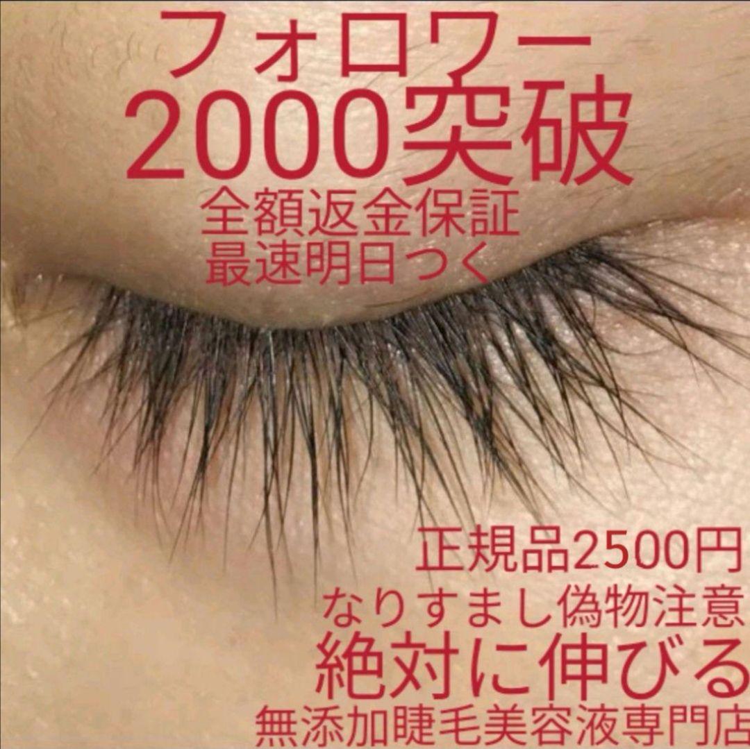 マツエク、マスカラ、ツケマツゲ卒業！110701神ってる魔法のまつ毛美容液