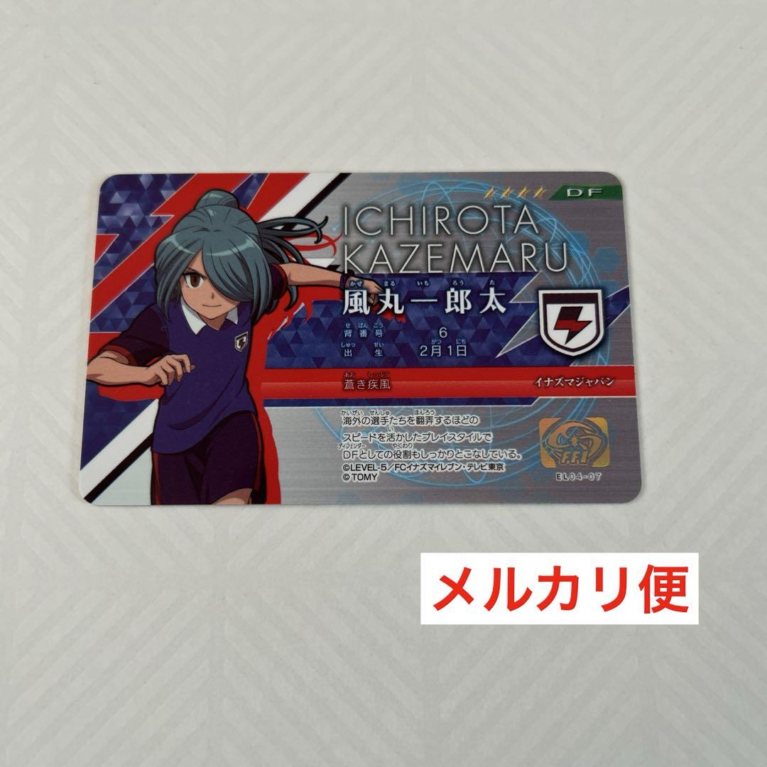 イナズマイレブン 風丸一郎太 パスケース 応募者限定品 イナズマイレブン 風丸一郎太 1ポケットパスケース vol.2