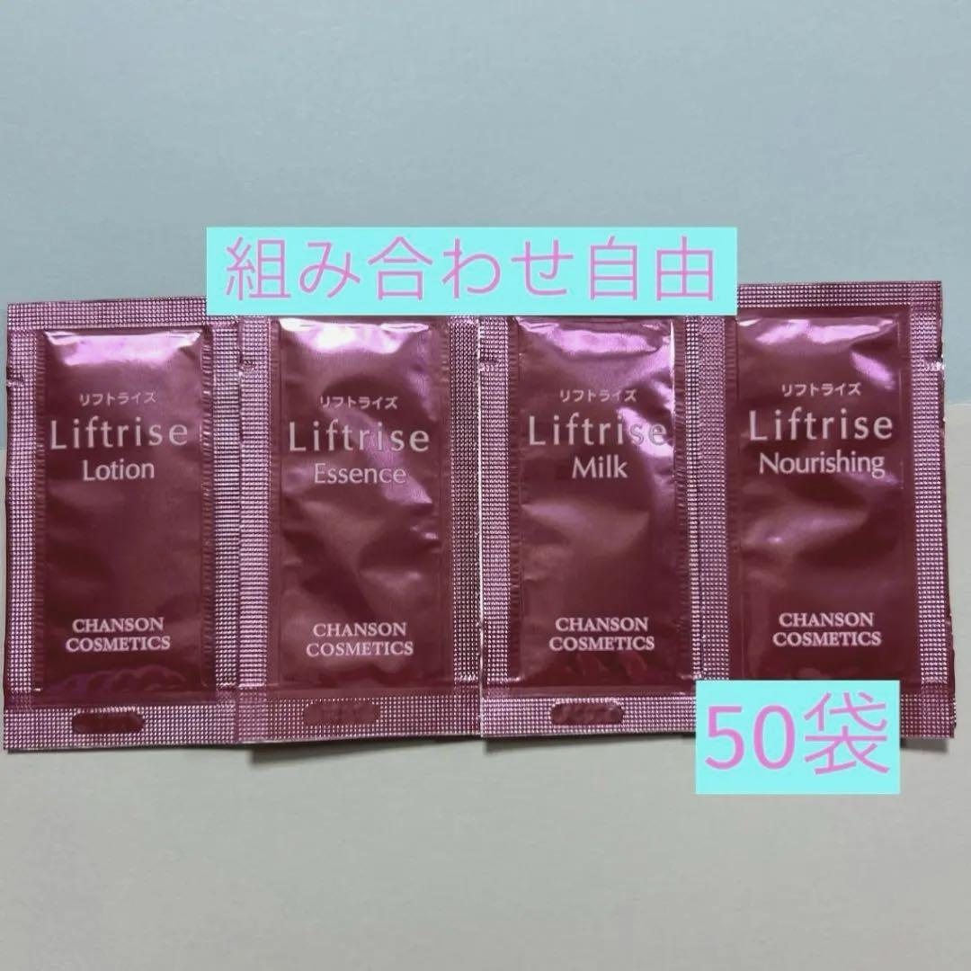 リフトライズ シリーズ 組み合わせ自由 50袋