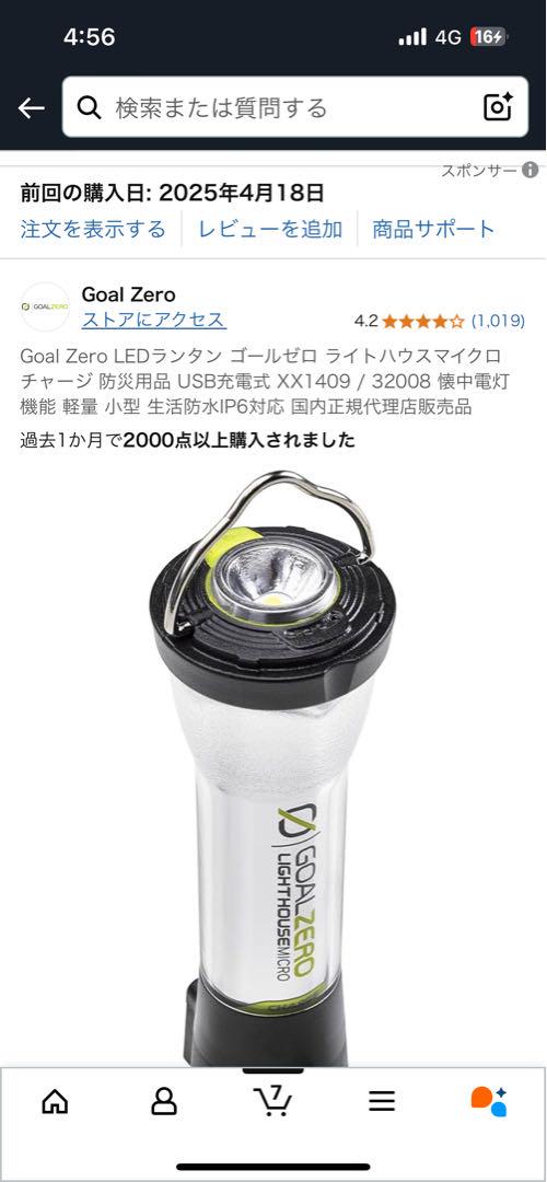 ２個セット Goal Zero LEDランタン ライト