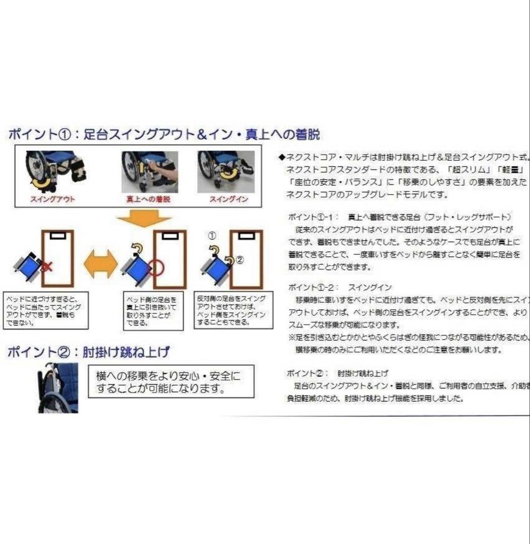 松永製作所 NEXT-51B ネクストコア・アジャスト 自走式車いす 多機能