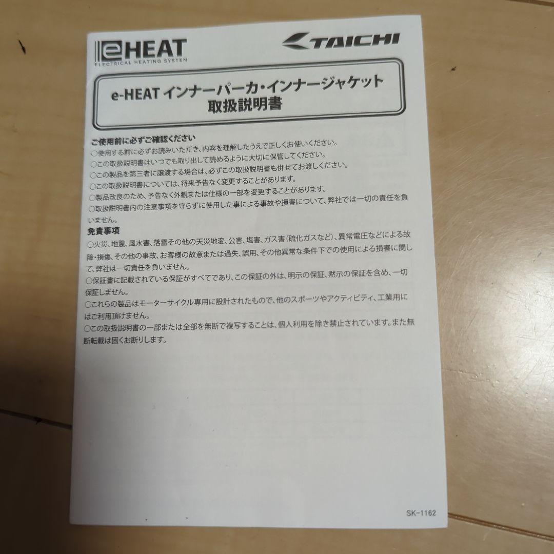 TAICHI e-HEAT 電熱インナージャケット