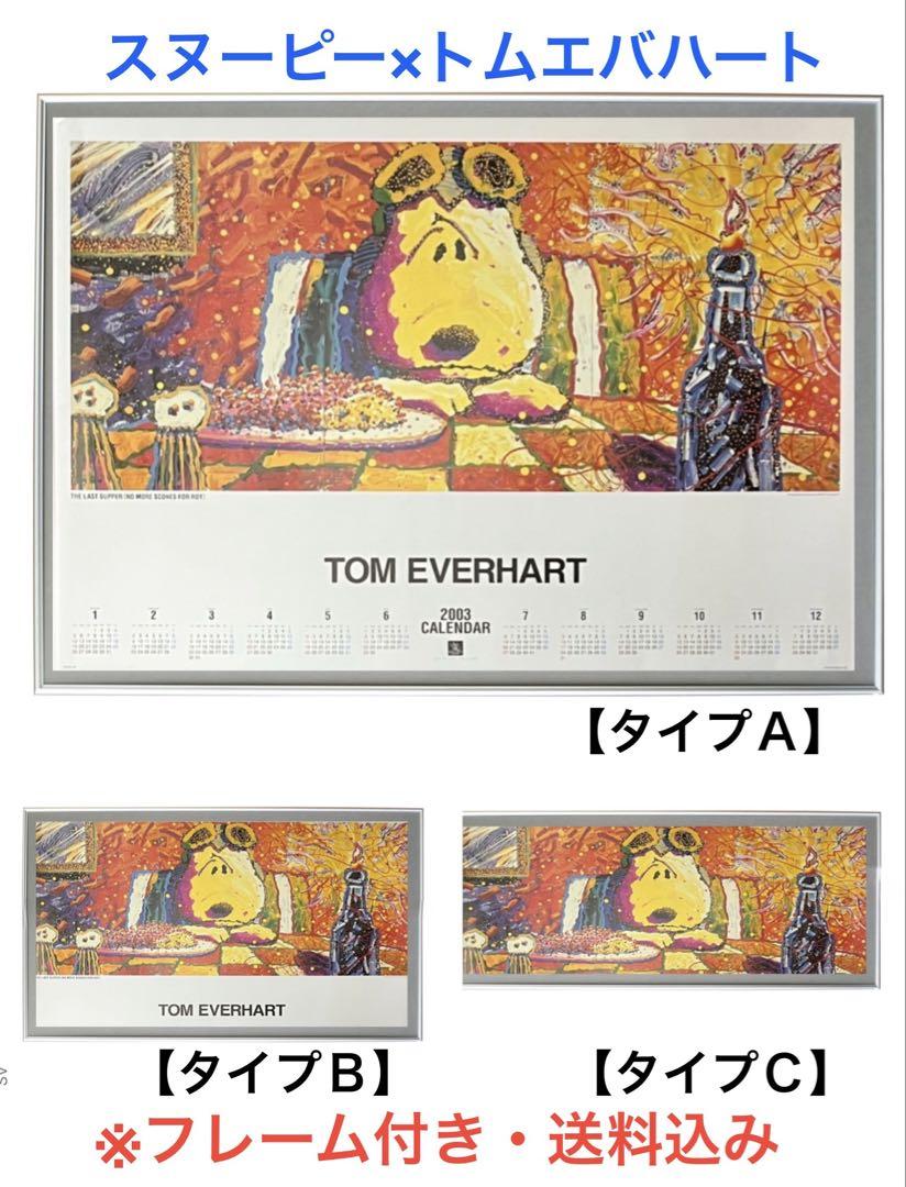 【フレーム付き】トムエバハート　「THE LAST SUPPER」（タイプＡ） 5,096円