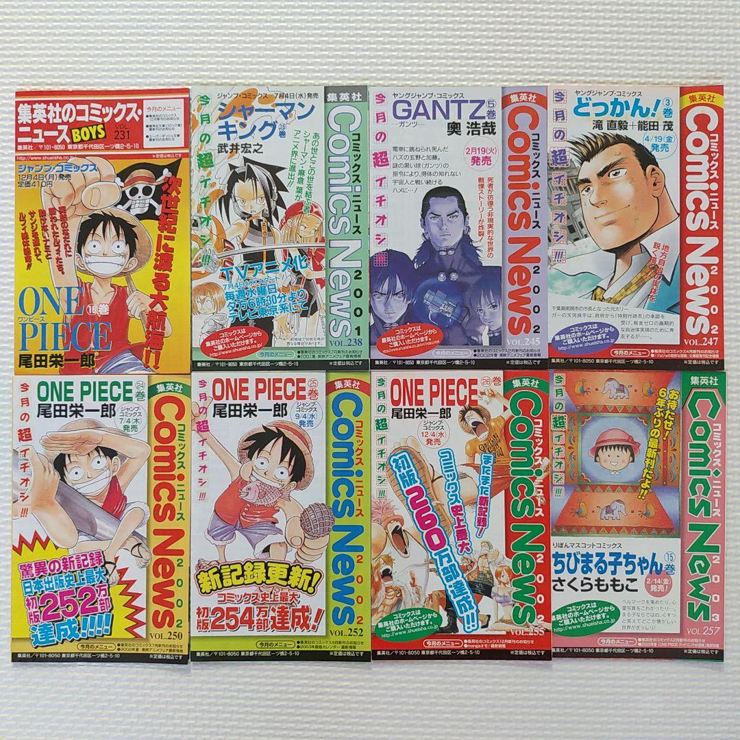 コミックスニュース ジャンパラ ジャンプコミック 新刊案内チラシ コミックスニュース ジャンパラ ジャンプコミック 新刊案内チラシ