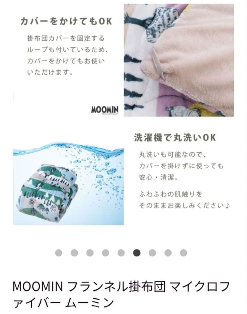 じぶんまくら ムーミン