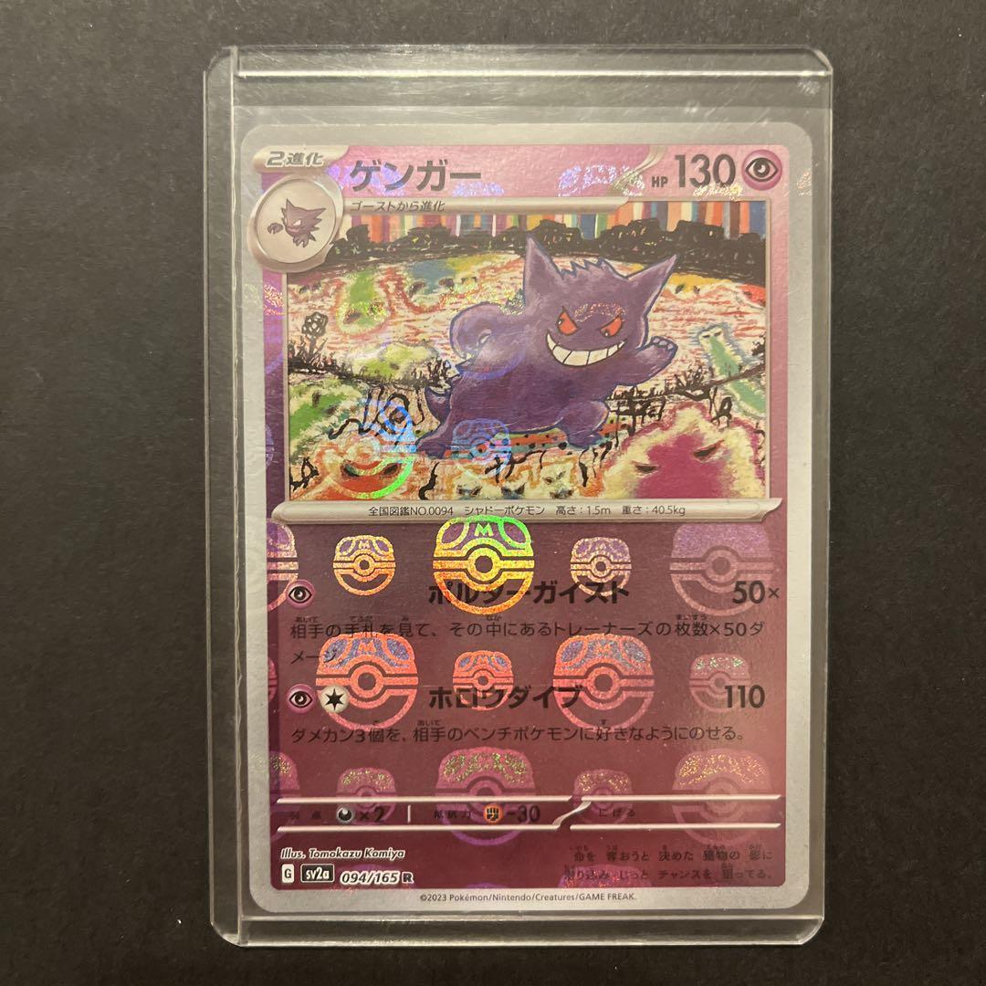 高騰中】 ポケモンカード ゲンガー マスターボールミラー - メルカリ