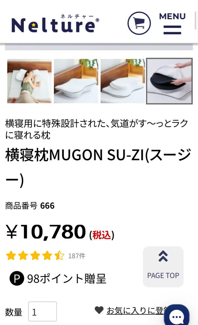新品　横寝枕　MUGON SU-ZI ( スージー ) 枕カバー付き