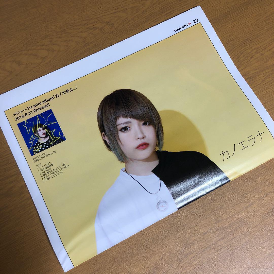 人気の SALE】カノエラナさん掲載ページ（ポスターサイズ）#3653 - メルカリ ミュージシャン