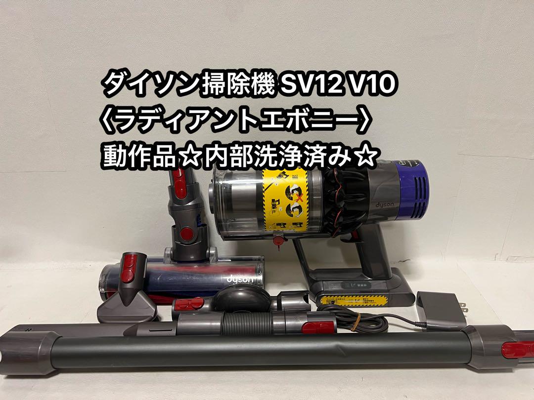 動作品ダイソンコードレス掃除機 dyson sv12 V10 9U - メルカリ
