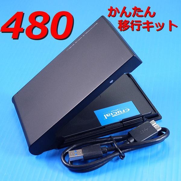 【480GB SSD　かんたん移行キット】クローンソフト 2 500 512gb