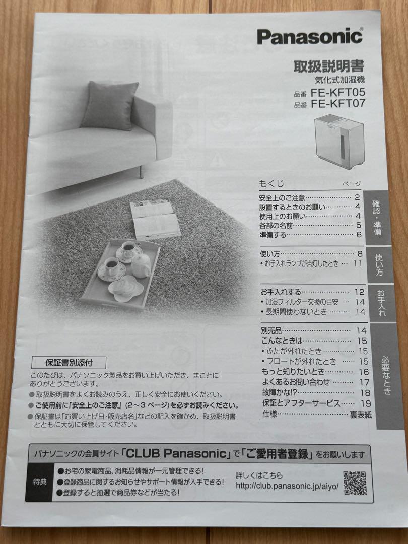 加湿器（気化式）パナソニック　FE-KFT05