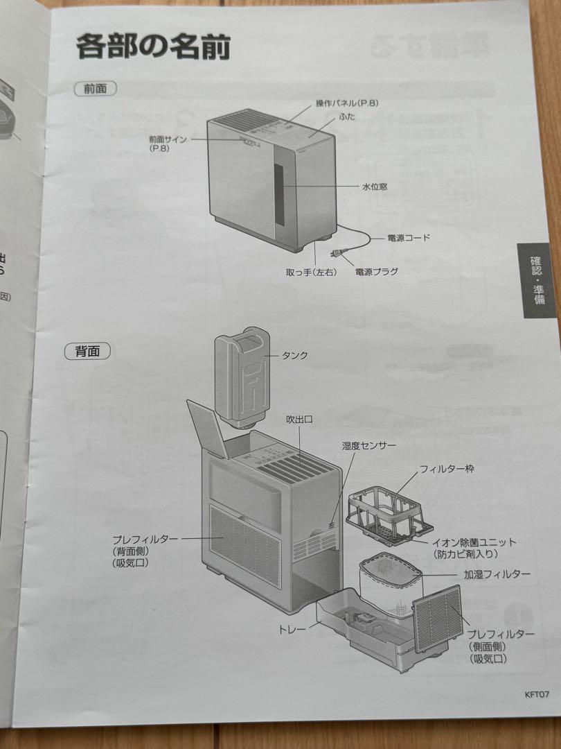 加湿器（気化式）パナソニック　FE-KFT05