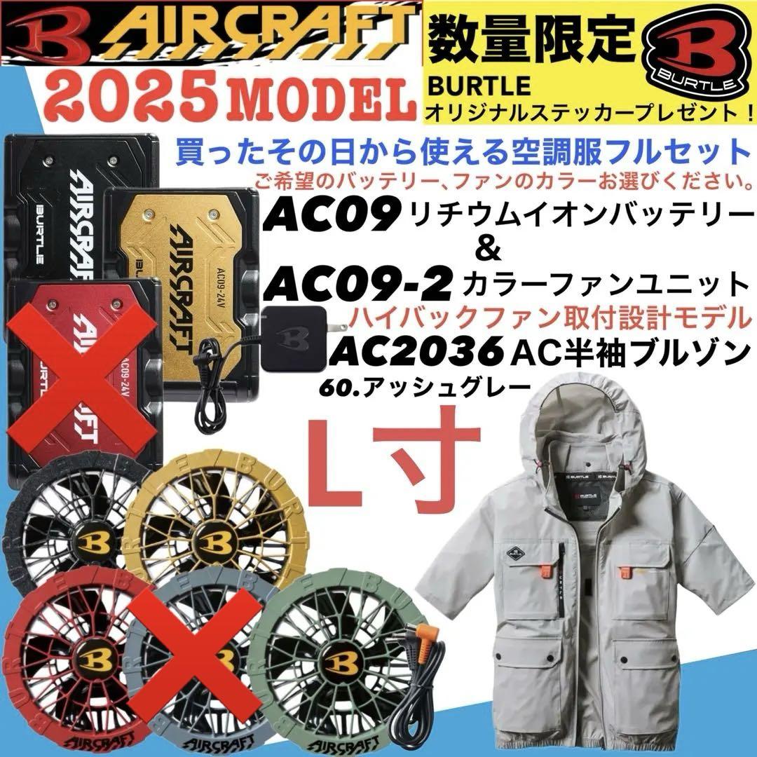 BURTLE 2025年ハイバック半袖空調服フルセット L寸 - メルカリ