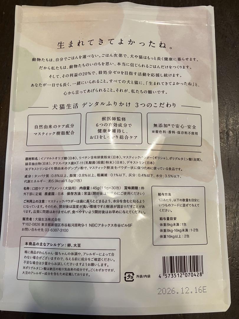 犬猫生活　DENTAL POWDER デンタルパウダー 10包　デンタルケア