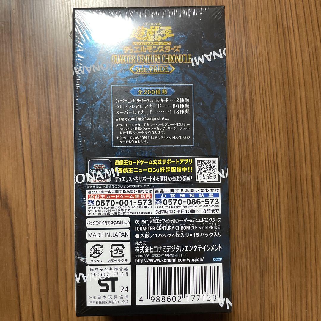 遊戯王クォーターセンチュリークロニクルサイドプライド１BOX