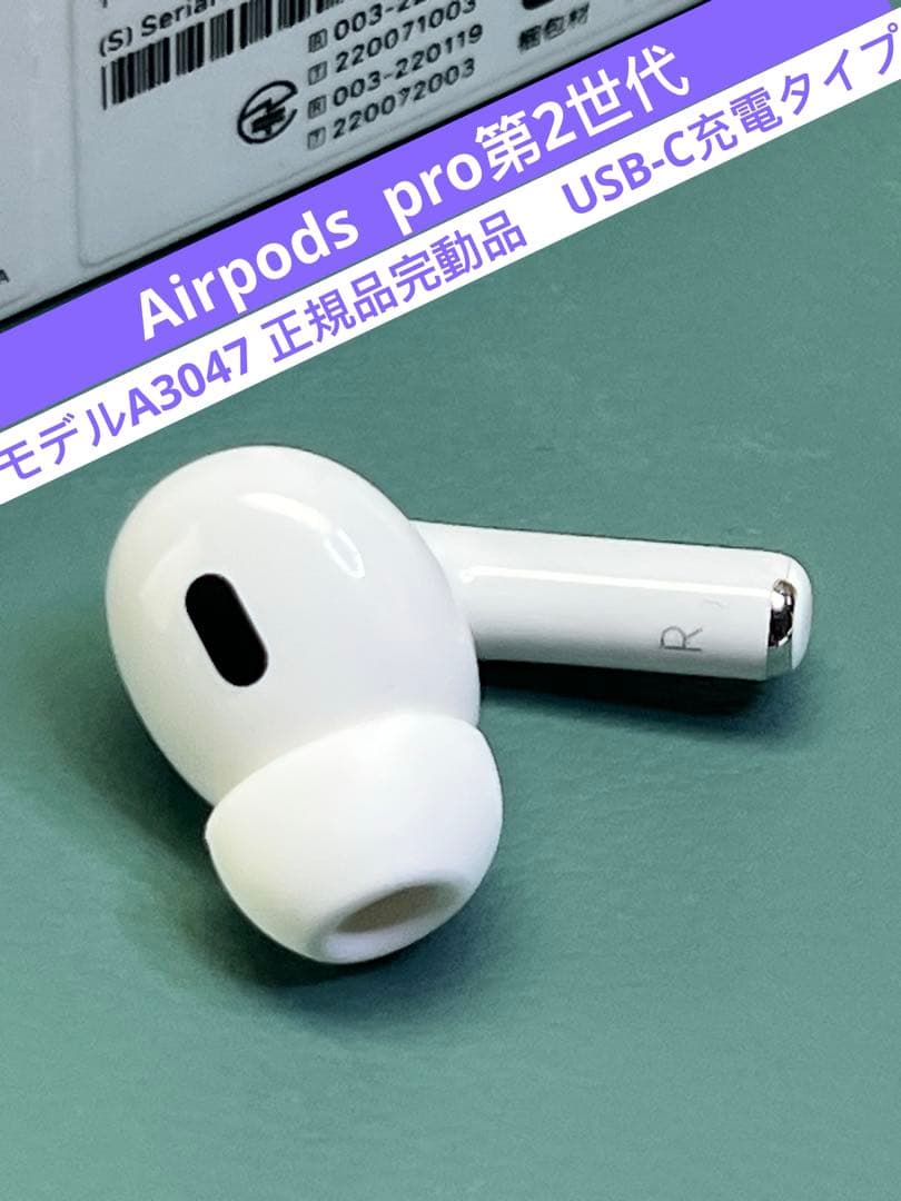AirPods pro第2世代イヤホン右耳のみ A3047正規品動作品美品