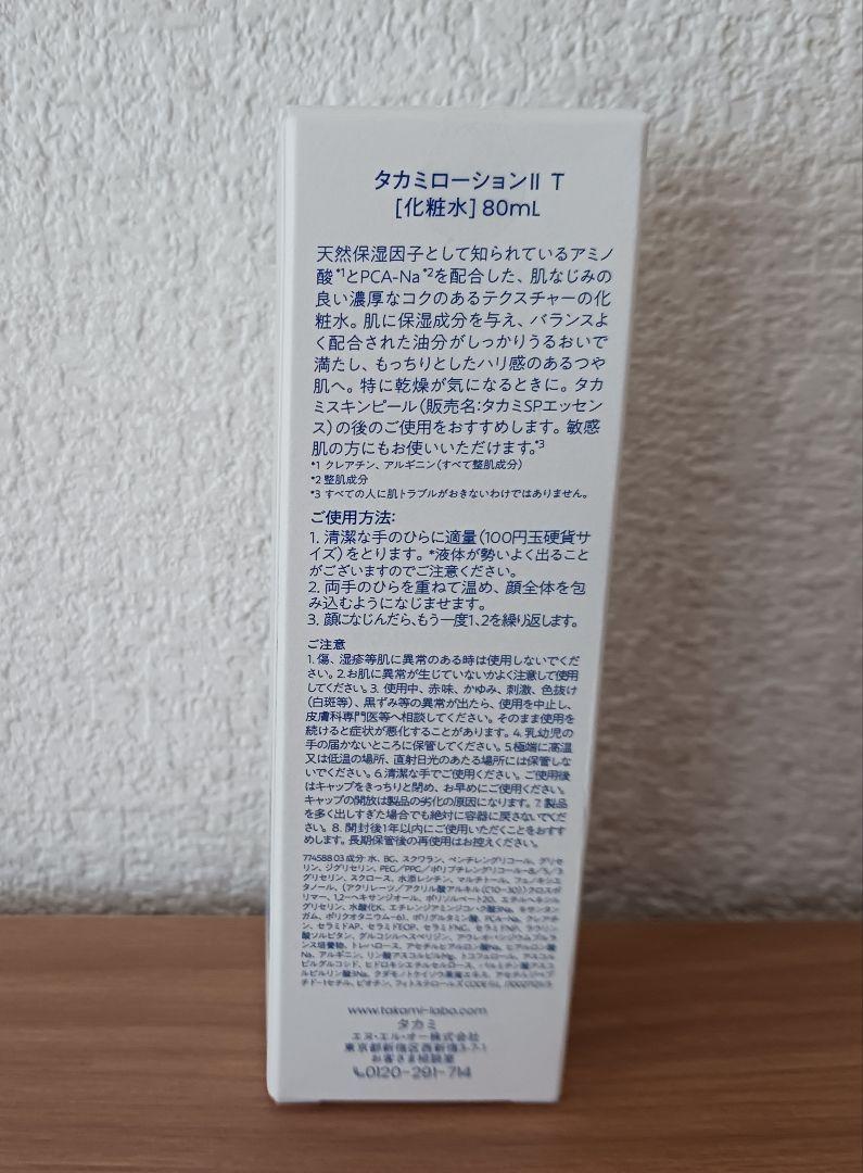 TAKAMI タカミローション Ⅱ　６本セット