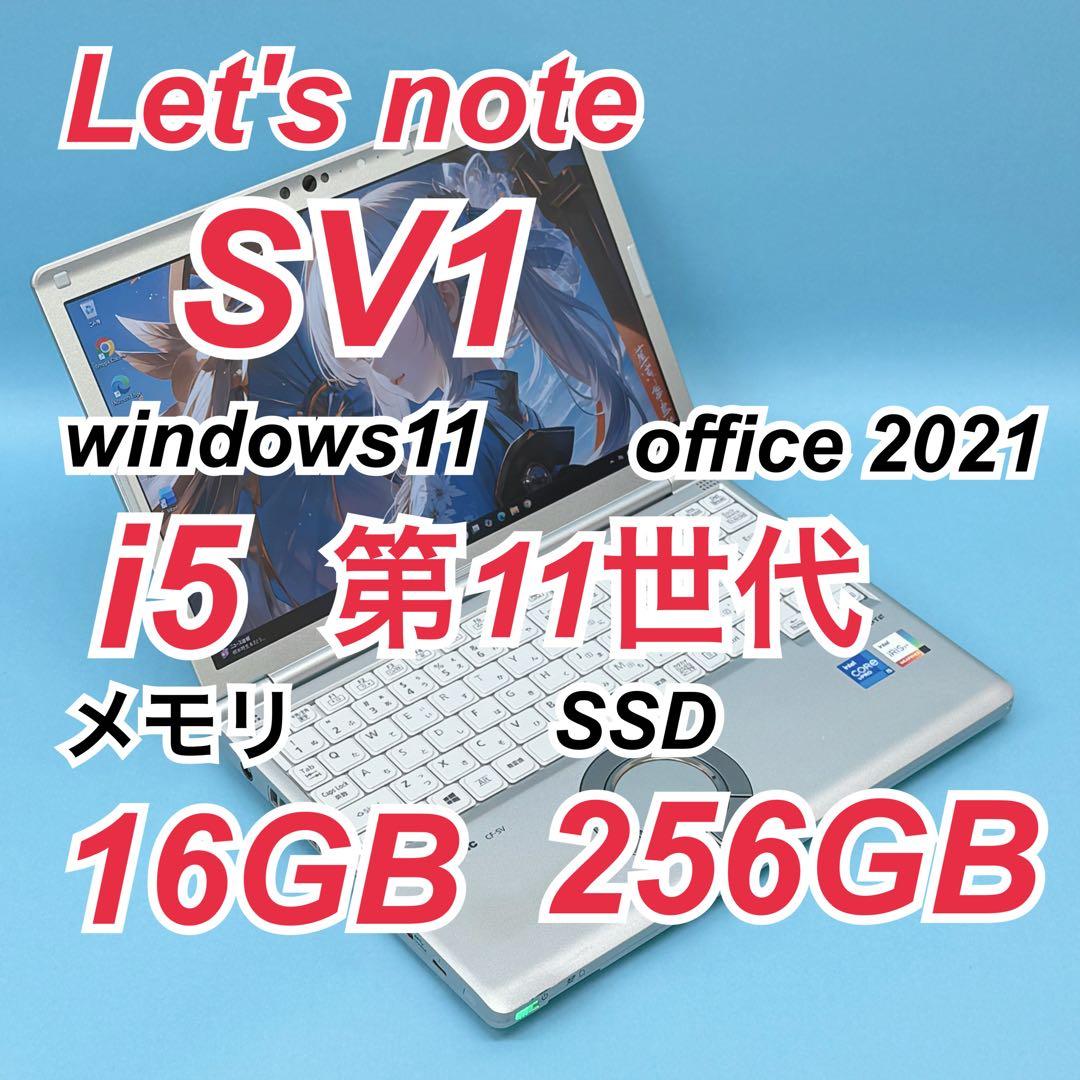 901 レッツノート CF-SV1 第11世代 パナソニック officePanasonic