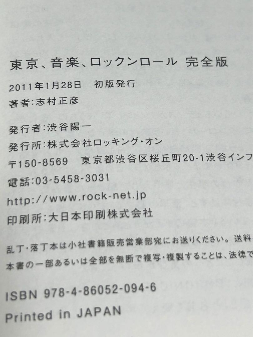 初版本フジファブリック志村正彦FAB BOOKファブブック - メルカリ