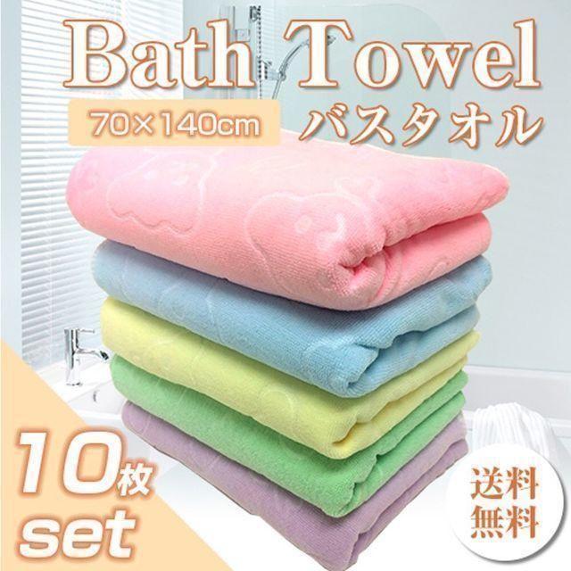 ★大人気♡★ バスタオル 大判 まとめ売り 10枚セット ふわふわTMA1