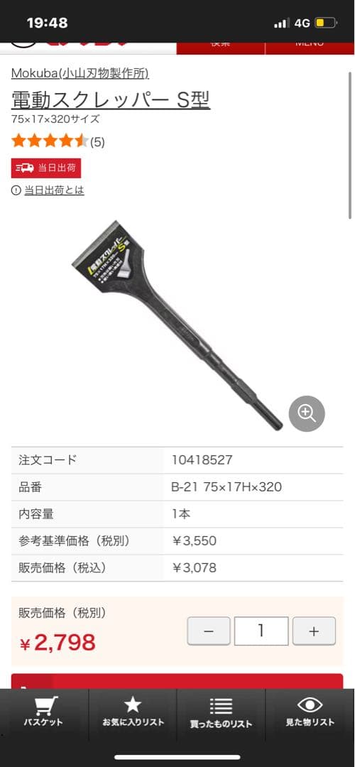 Mokuba 電動スクレッパー S型5本ラクダ一本75mm x 320mm Mokuba 電動スクレッパー S型5本ラクダ一本75mm x 320mm