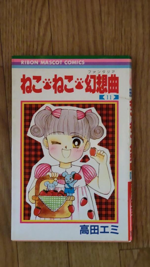 オンライン アウトレット本・雑誌・漫画 - ねこねこ幻想曲 1～14