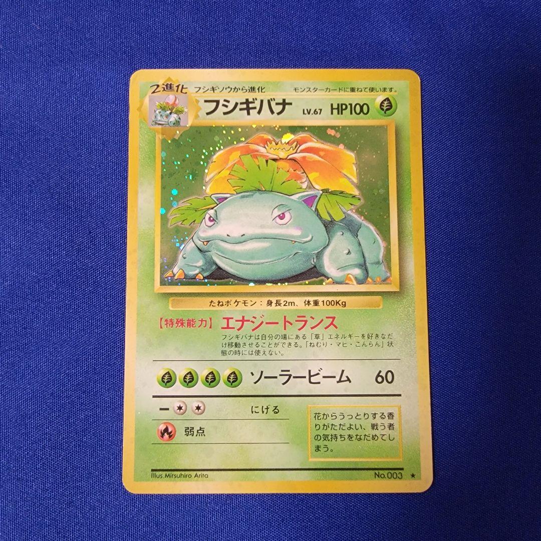 フシギバナ 旧裏 ポケカ ポケモンカード - メルカリ