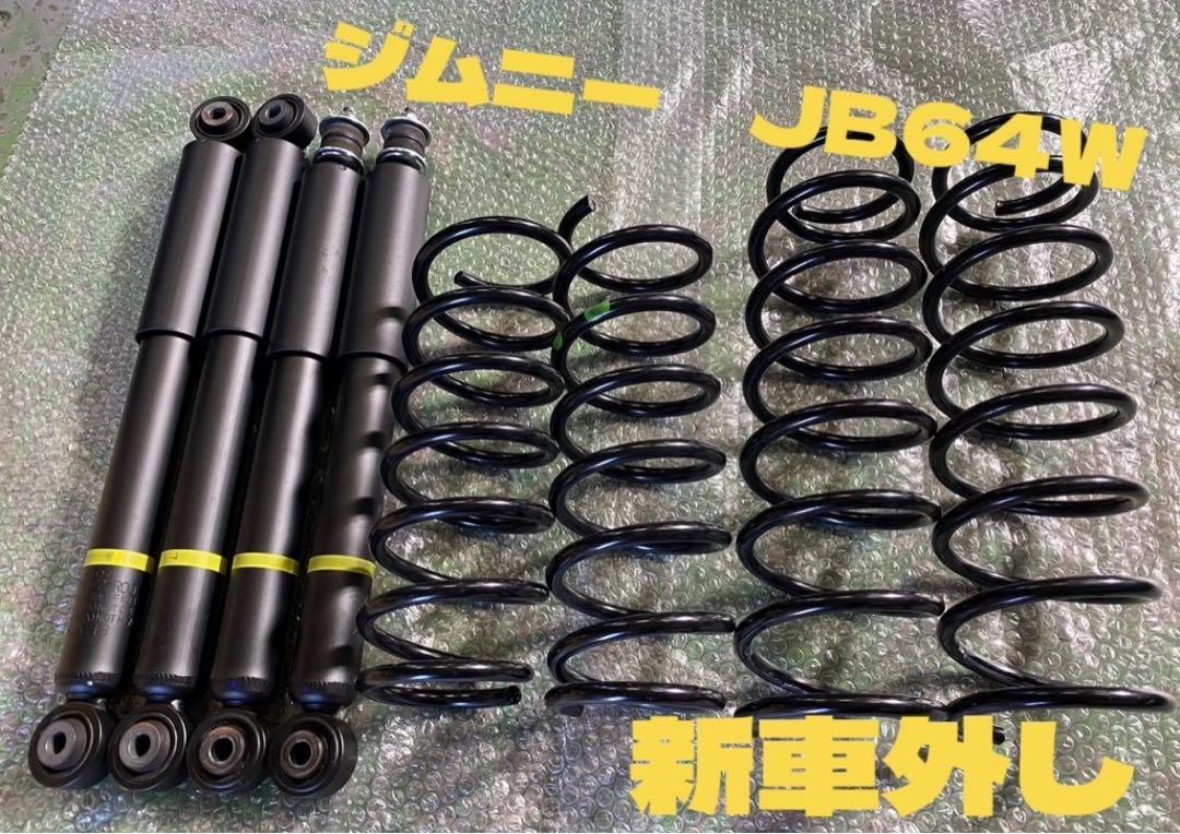 ジムニー JB64 純正ショックアブソーバー コイルスプリング