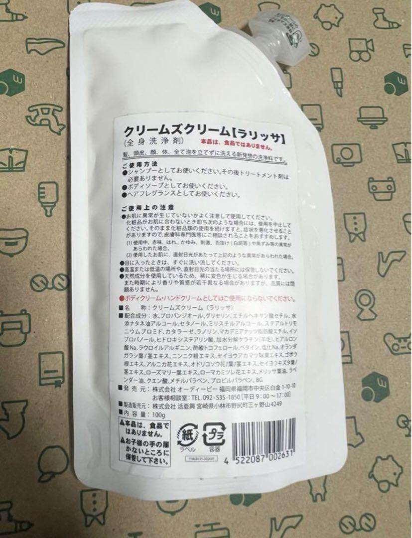 【新品】クリームズクリーム 100g 8種類ラリッサ　ベリラート　ロザレス...