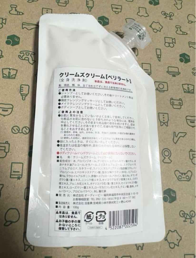 【新品】クリームズクリーム 100g 8種類ラリッサ　ベリラート　ロザレス...