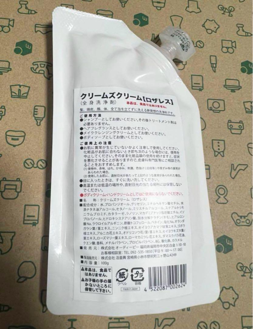 【新品】クリームズクリーム 100g 8種類ラリッサ　ベリラート　ロザレス...