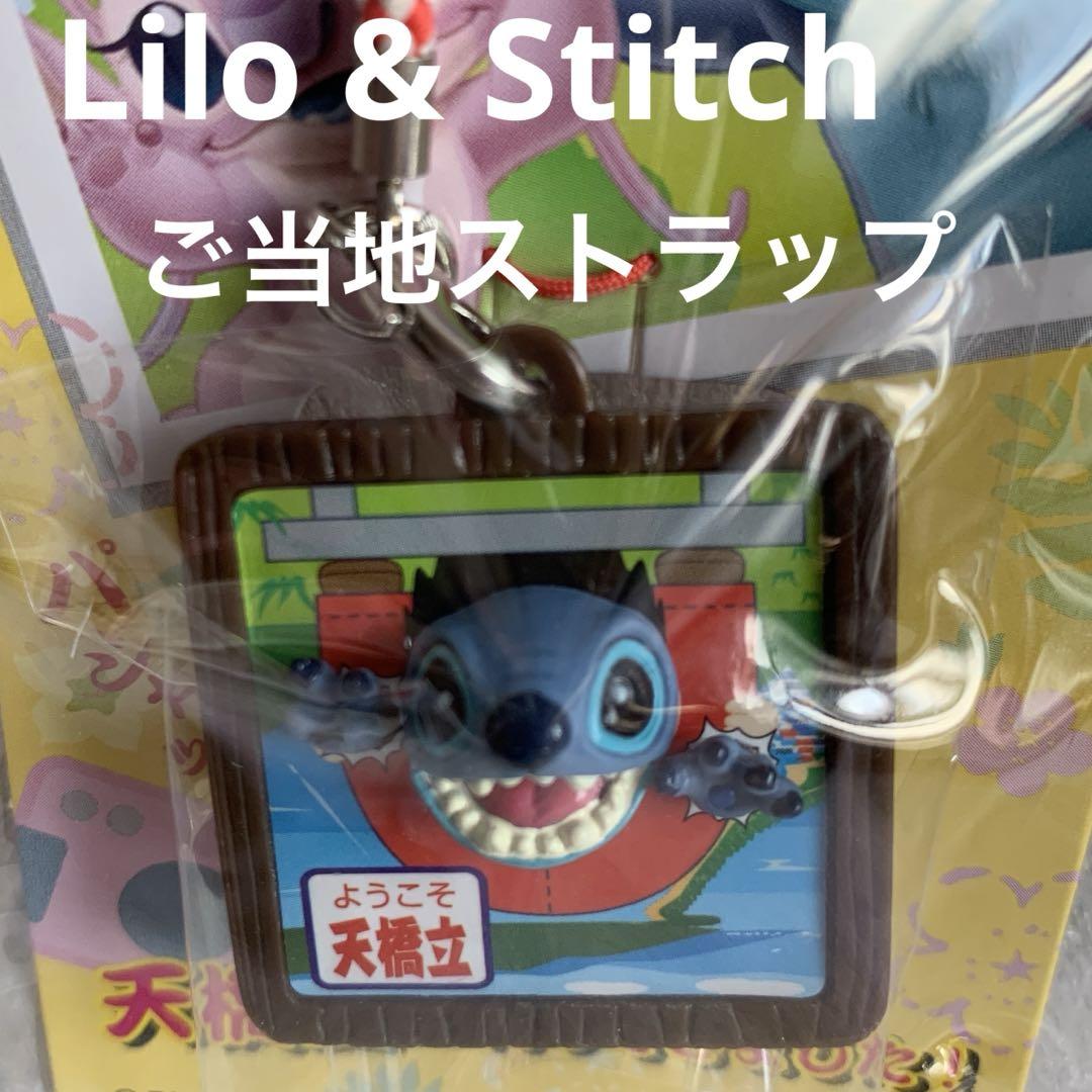 リロ＆スティッチ　ご当地　ストラップ リロ&スティッチ - スティッチ ご当地 ストラップの通販 by oull