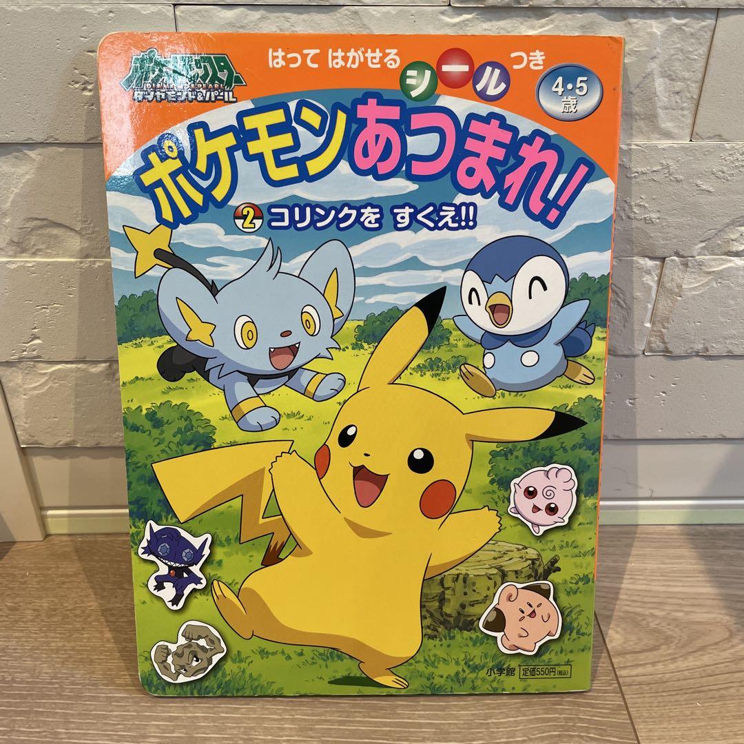 ポケモンあつまれ! ポケットモンスターダイヤモンド&パール