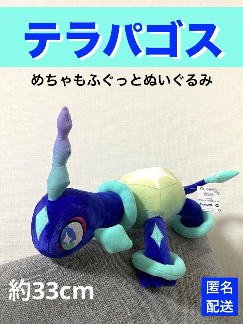 【即日発送】ポケットモンスター めちゃもふぐっとぬいぐるみ テラパゴス 10個 ポケットモンスター めちゃもふぐっとぬいぐるみ～テラパゴス 2