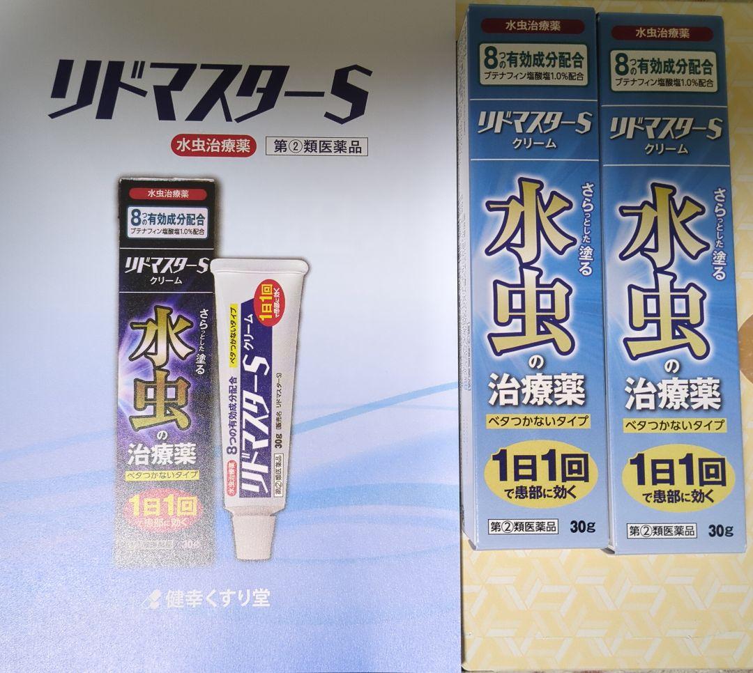 リドマスターSクリーム 30g×2本