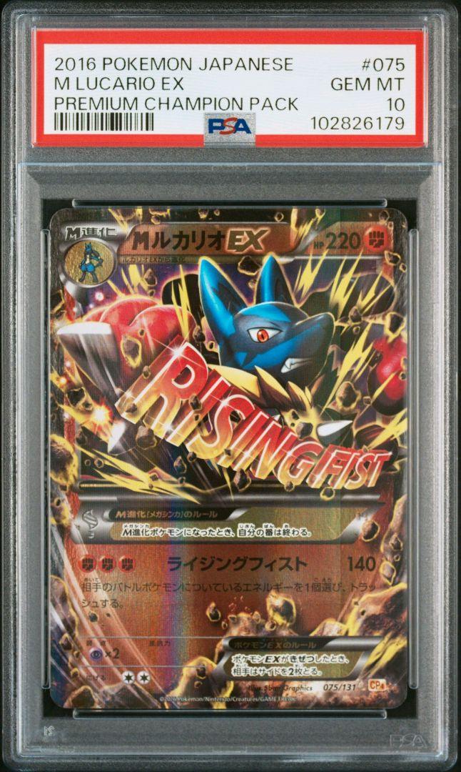 ルカリオEX SR PSA10 Mルカリオex cp4 psa10 - メルカリ