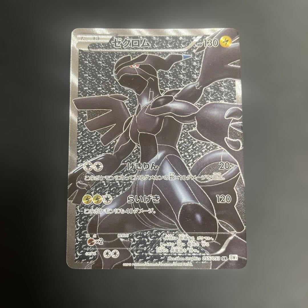 ゼクロム SR 1ed BW1 ポケモンカード - メルカリ