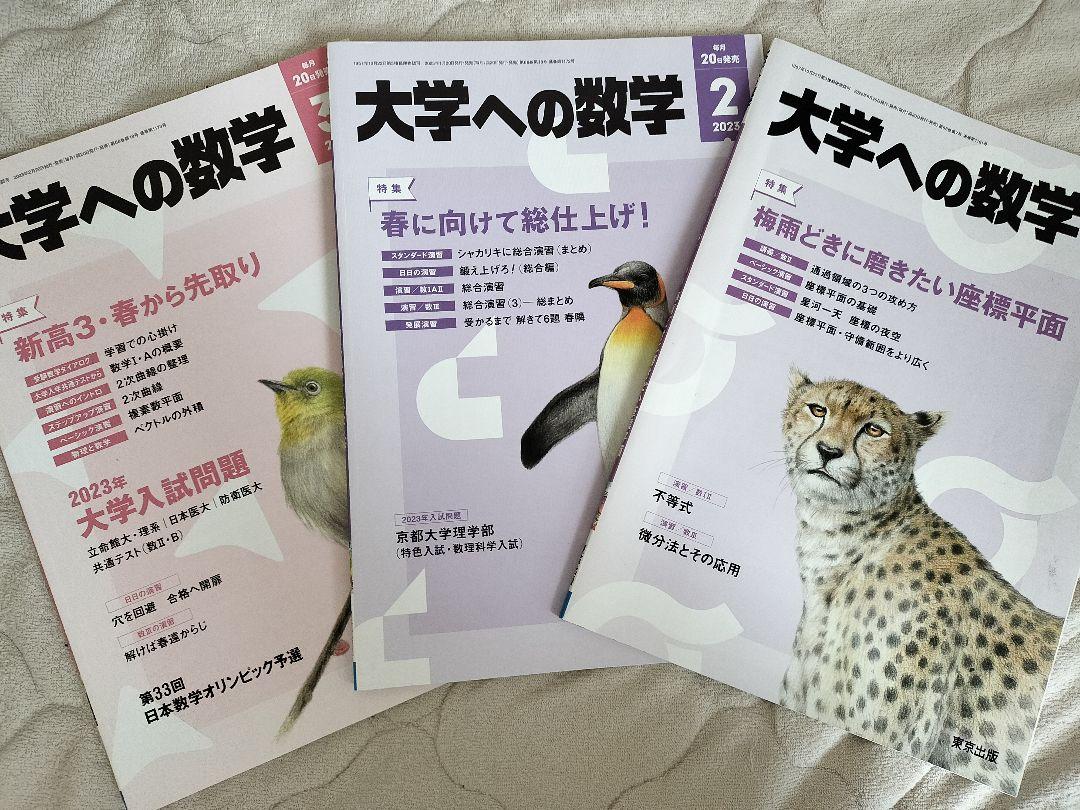 大学への数学 2023年2月号 3月号 ＆2022年7月号 - メルカリ