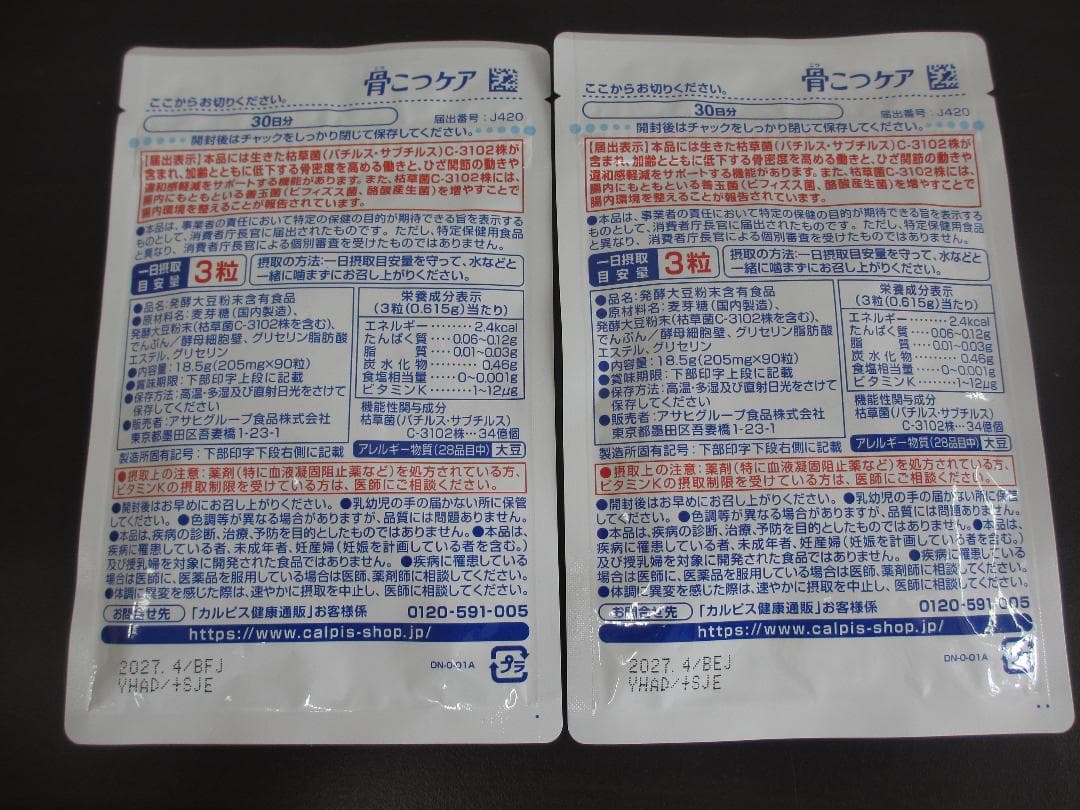 カルピス 骨こつケア 90粒入り 2袋セット 未開封