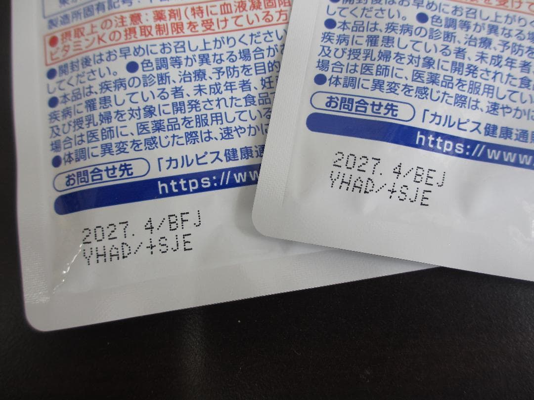 カルピス 骨こつケア 90粒入り 2袋セット 未開封
