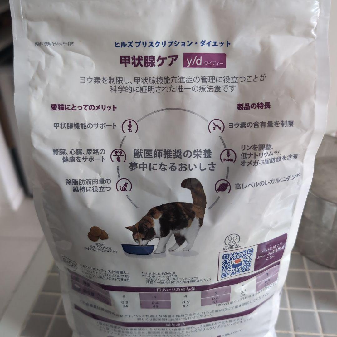 Hill's y/d 甲状腺ケア キャットフード【未開封】 2ｋ ヒルズ y/d 甲状腺ケア 猫用療法食 - メルカリ