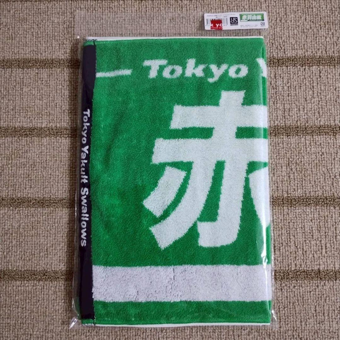 東京ヤクルトスワローズ #00 赤羽由紘 選手 燕パワーユニホーム フリーサイズ 東京ヤクルトスワローズ #00 赤羽由紘 選手 燕パワーユニホーム