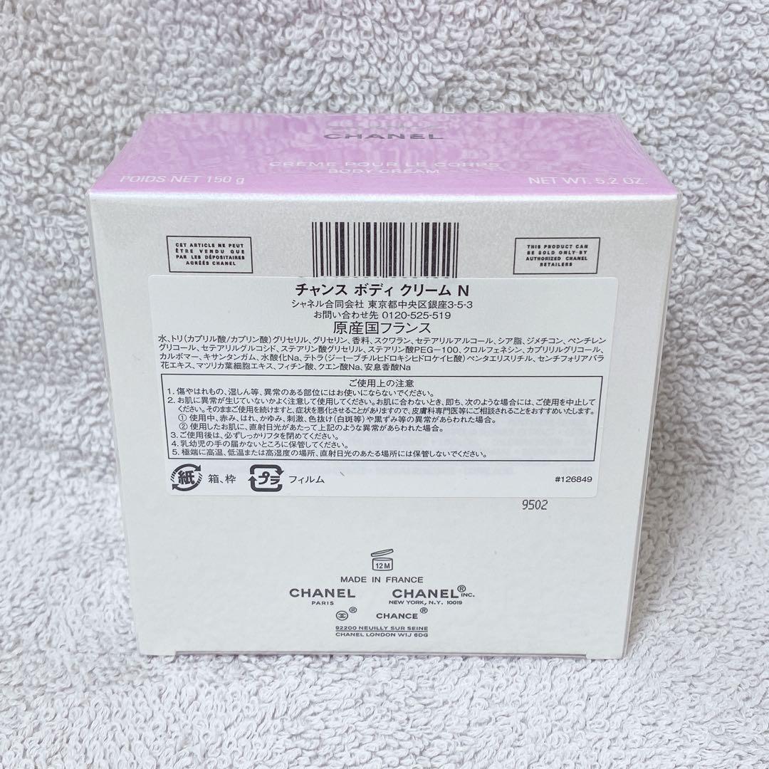 新品未使用CHANEL チャンスボディクリーム