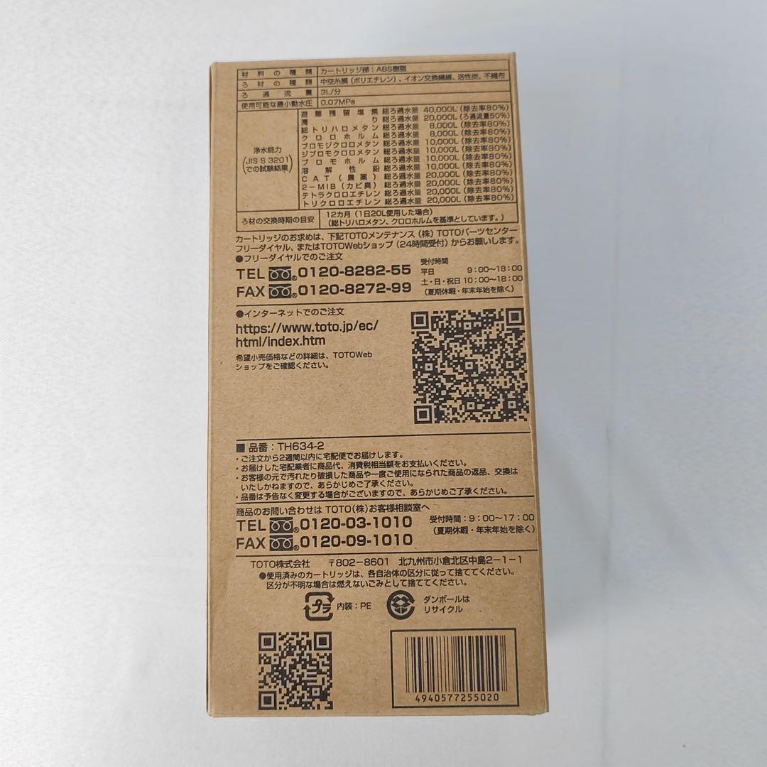 【翌日配達】 [TH634-2]TOTO 浄水器本体 カートリッジ 2本セット