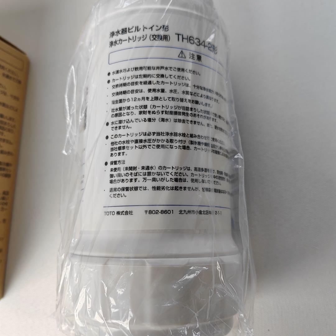 【翌日配達】 [TH634-2]TOTO 浄水器本体 カートリッジ 2本セット