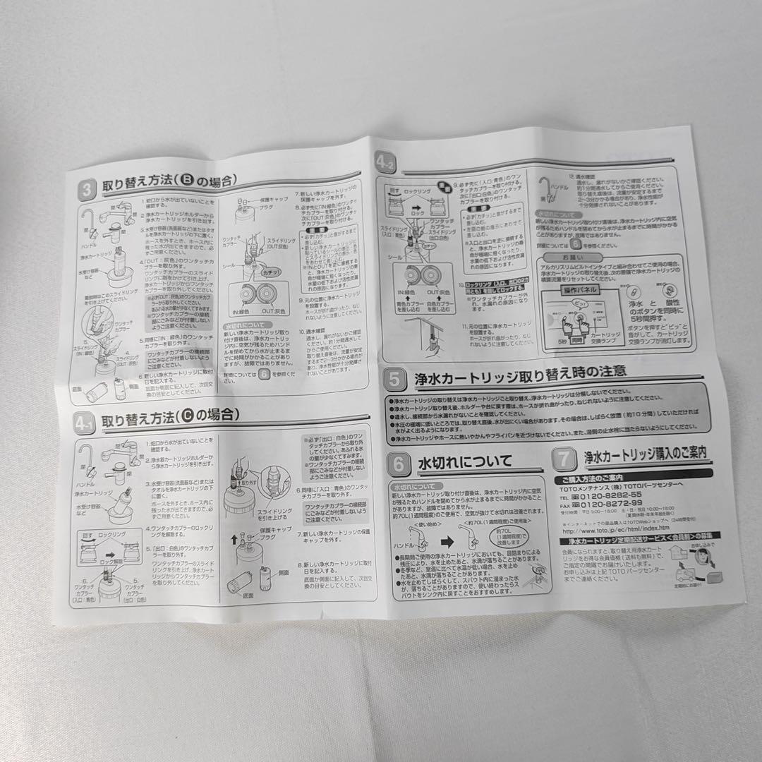 【翌日配達】 [TH634-2]TOTO 浄水器本体 カートリッジ 2本セット